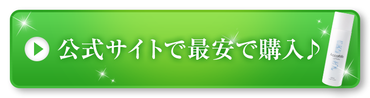 製薬会社開発の酒さ向け化粧水AccalMe（アカルミ―）初回3,850円（税込）お得に試すにはコチラ！